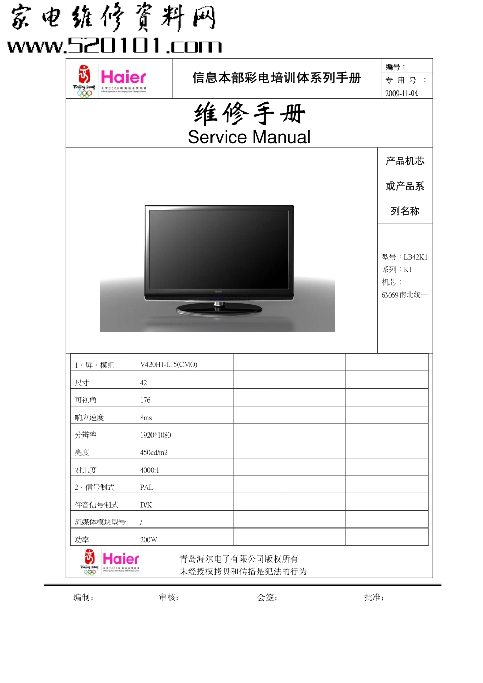 LB42K1平板维修手册_LB42K1平板维修手册.pdf_第1页