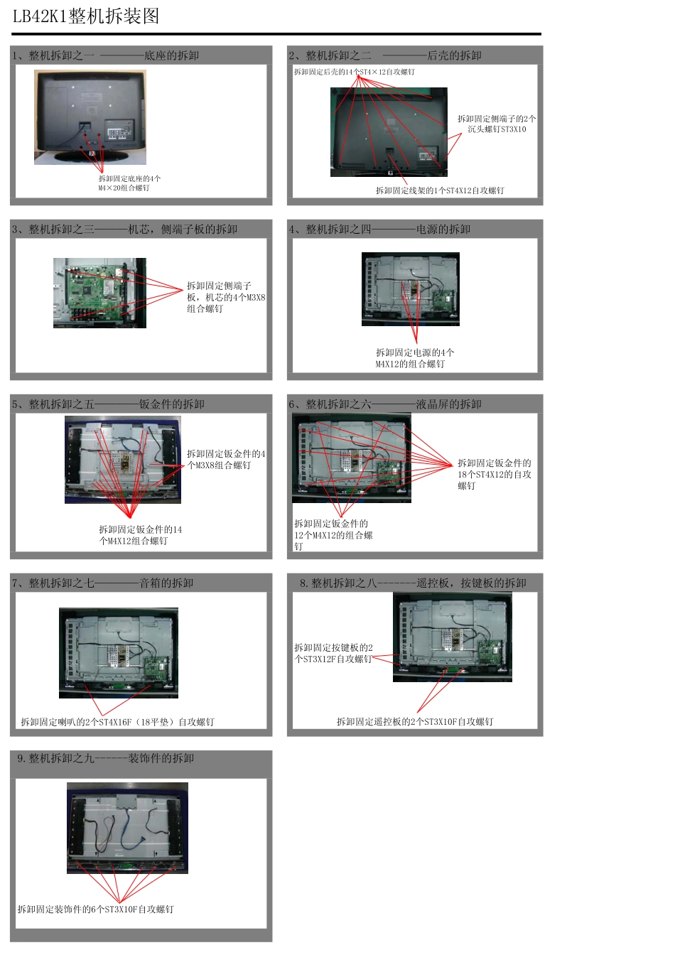 LB42K1平板维修手册_LB42K1拆装图.pdf_第1页