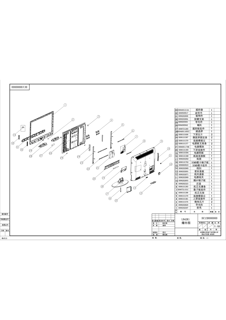 LB42K1平板维修手册_LB42K1爆炸图.pdf_第1页