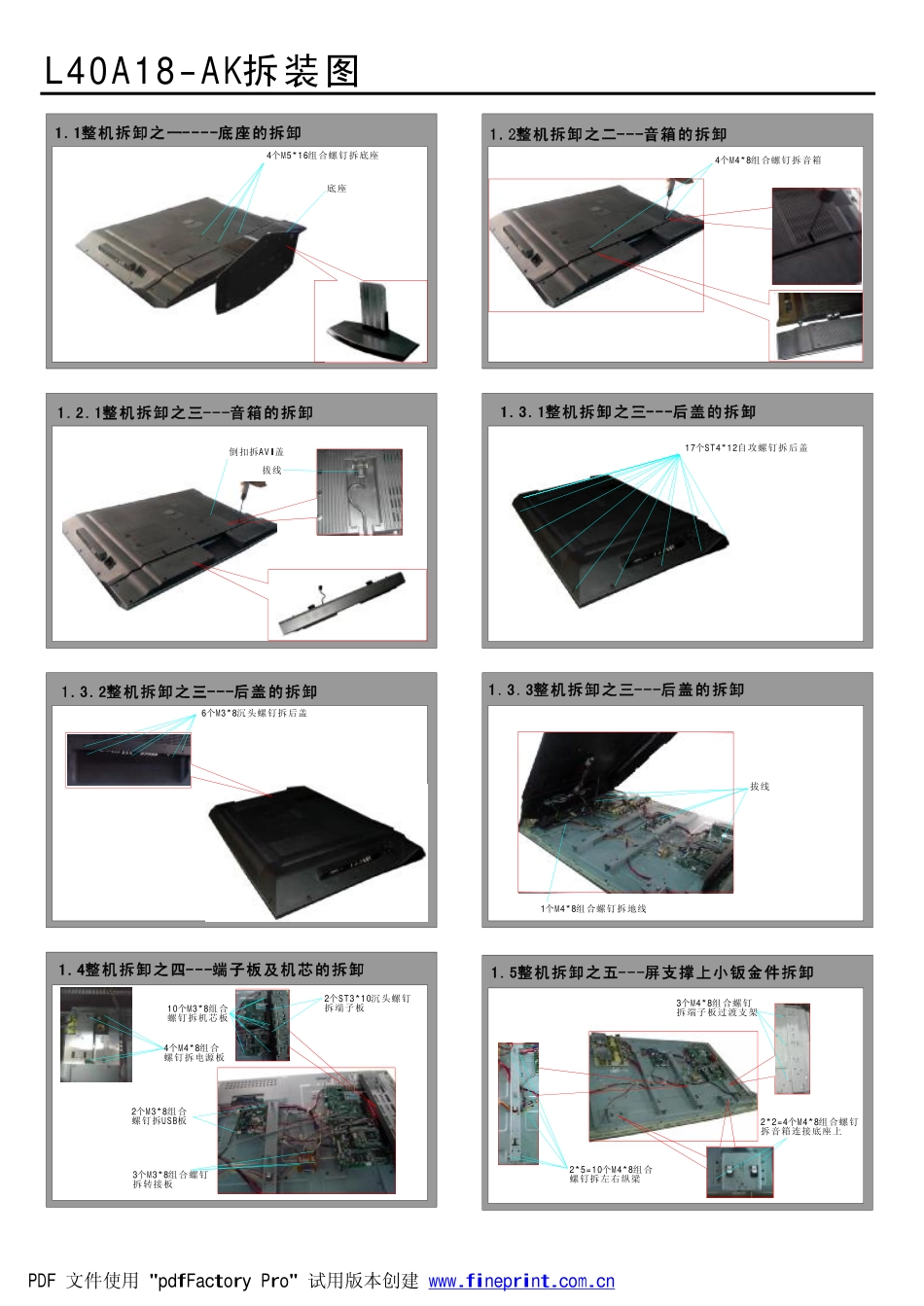 L40A18-AK_L40A18-AK拆装图.pdf_第1页