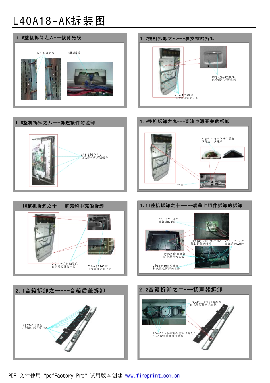 L40A18-AK_L40A18-AK拆装图.pdf_第2页