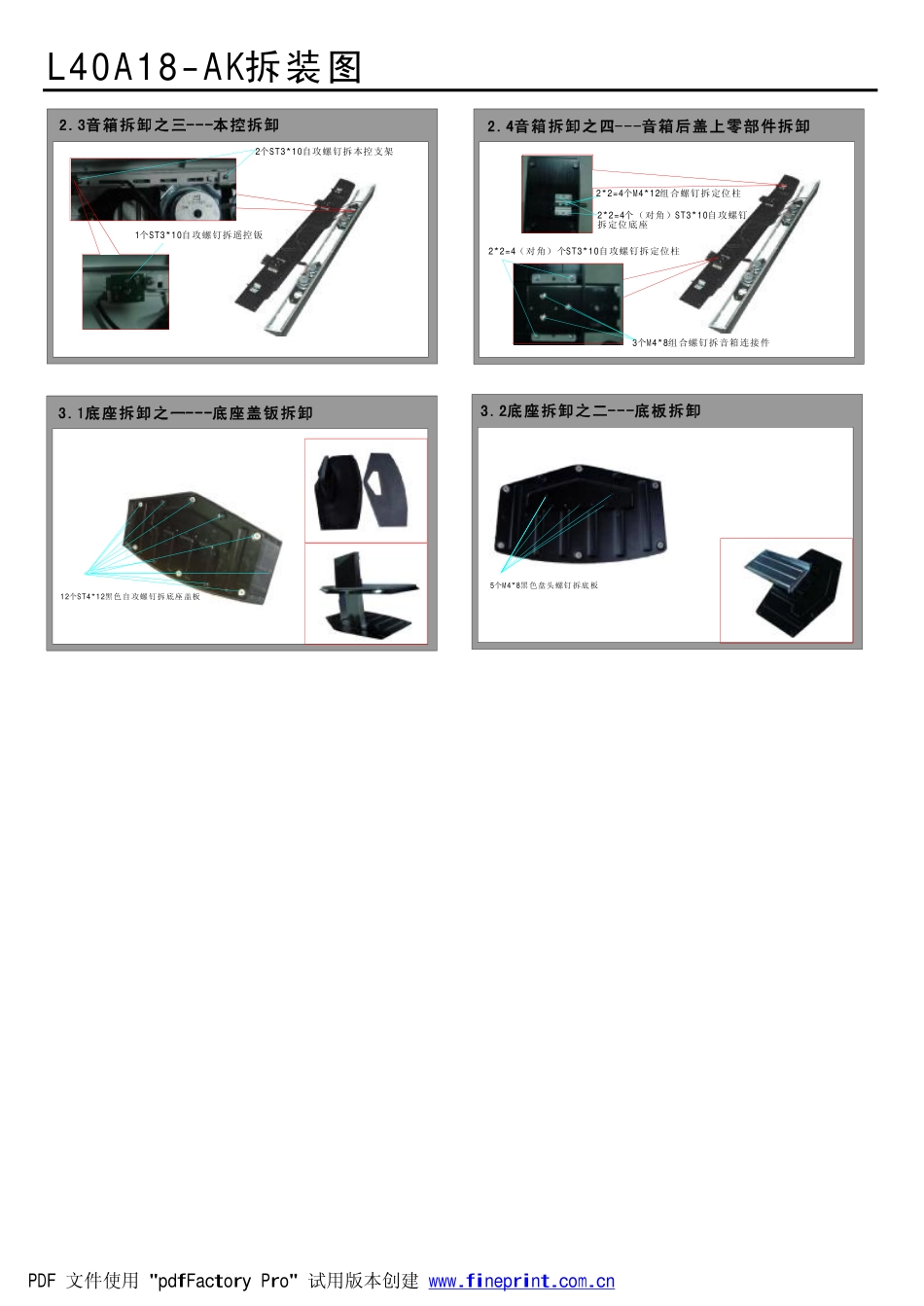 L40A18-AK_L40A18-AK拆装图.pdf_第3页