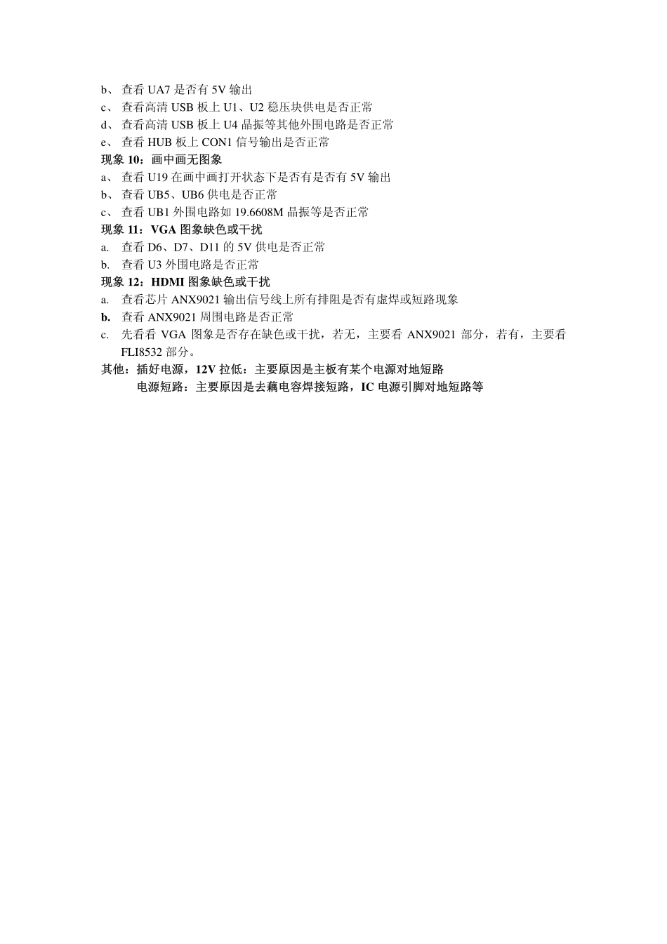 L40A18-AK_L40A18-AK重点维修工艺.pdf_第2页