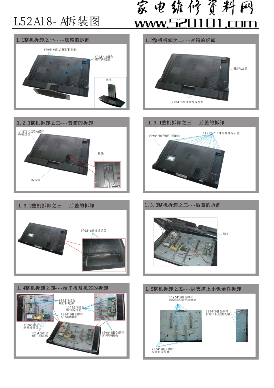 海尔L52A18-A液晶电视维修手册（无原理图）_L52A18拆装图(11.7).pdf_第1页