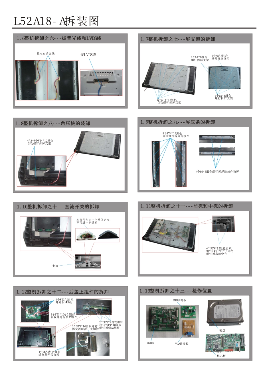 海尔L52A18-A液晶电视维修手册（无原理图）_L52A18拆装图(11.7).pdf_第2页