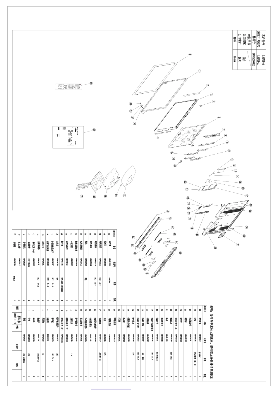 海尔L52A18-A液晶电视维修手册（无原理图）_L52A18-A爆炸图.pdf_第1页