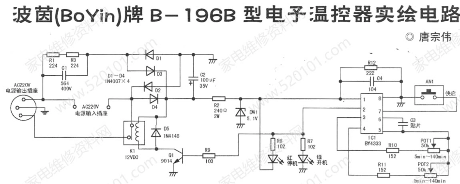 波茵牌（BoYin）B-196B电子温控器电路原理图.pdf_第1页