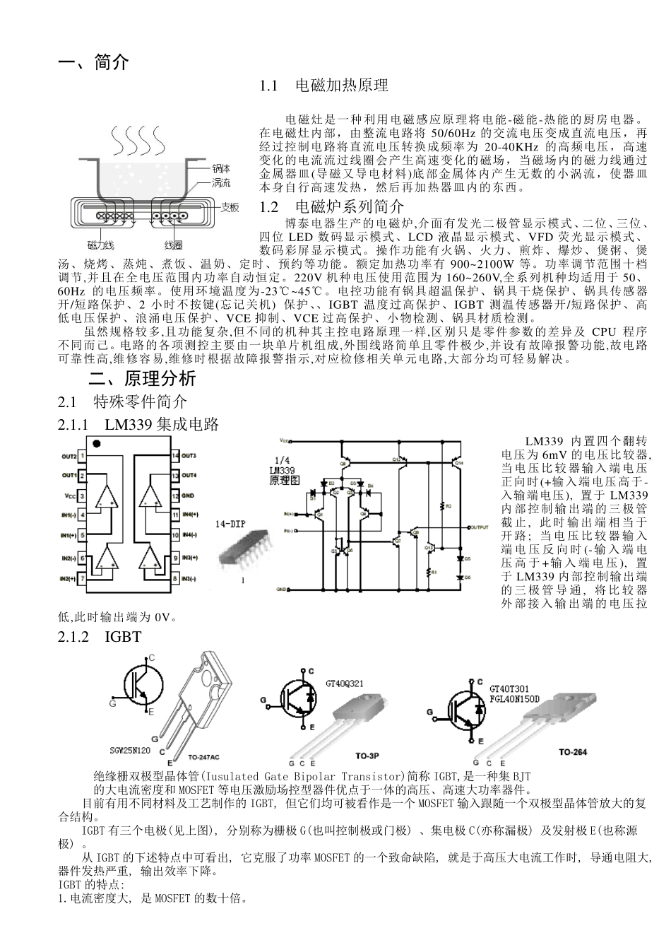 博泰牌电磁炉维修培训手册.pdf_第2页