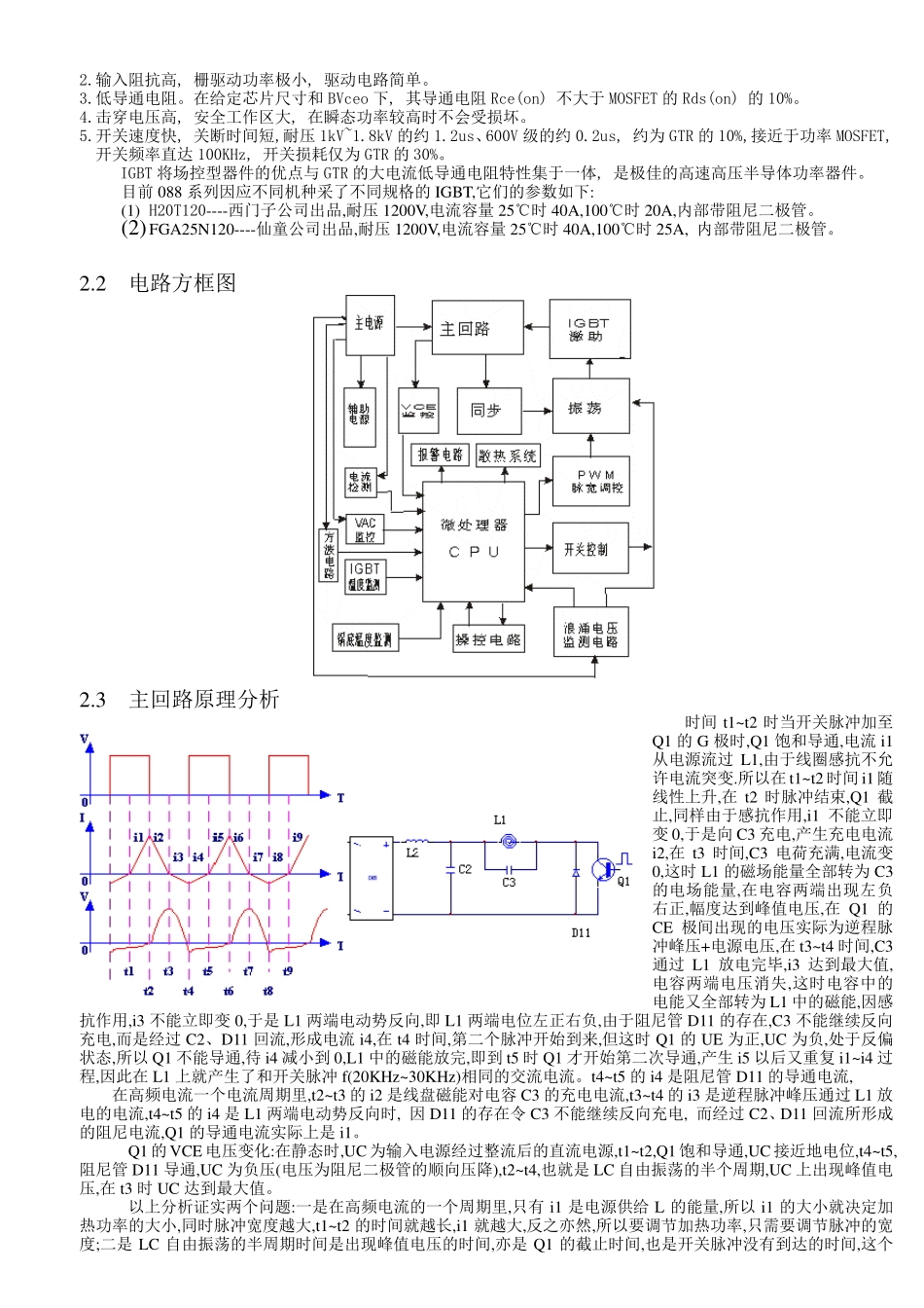 博泰牌电磁炉维修培训手册.pdf_第3页