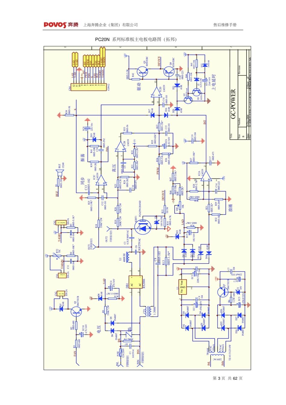 奔腾系列电磁炉官方维修手册（上下册）.pdf_第3页