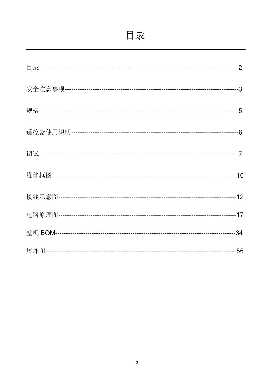 海尔L42V6-A8D液晶电视维修手册_海尔L42V6-A8D中文维修手册.pdf_第2页