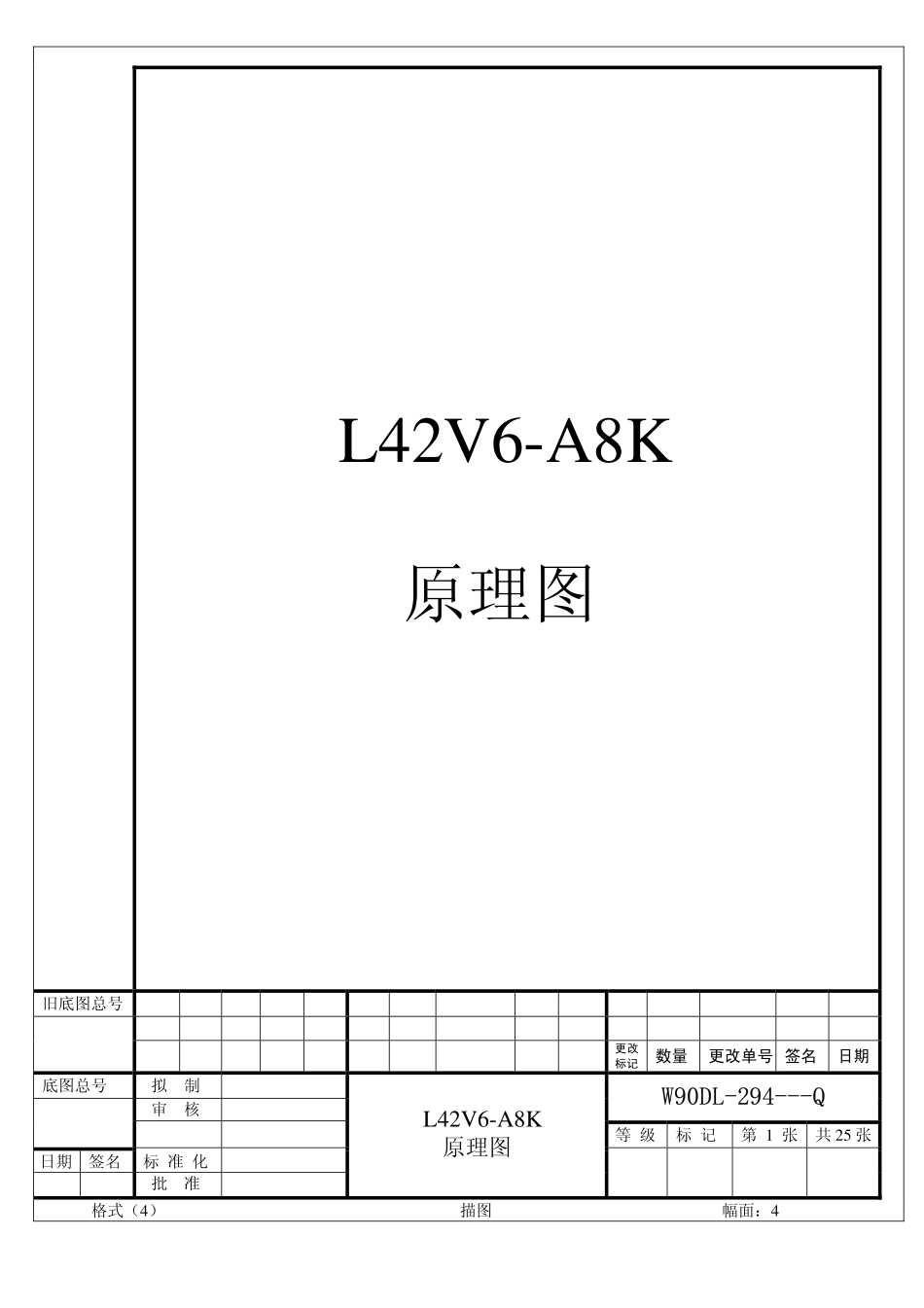 海尔L42V6-A8K彩电图纸.pdf_第1页