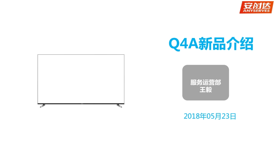 创维58Q4A液晶电视（9S52）维修手册.pdf_第1页