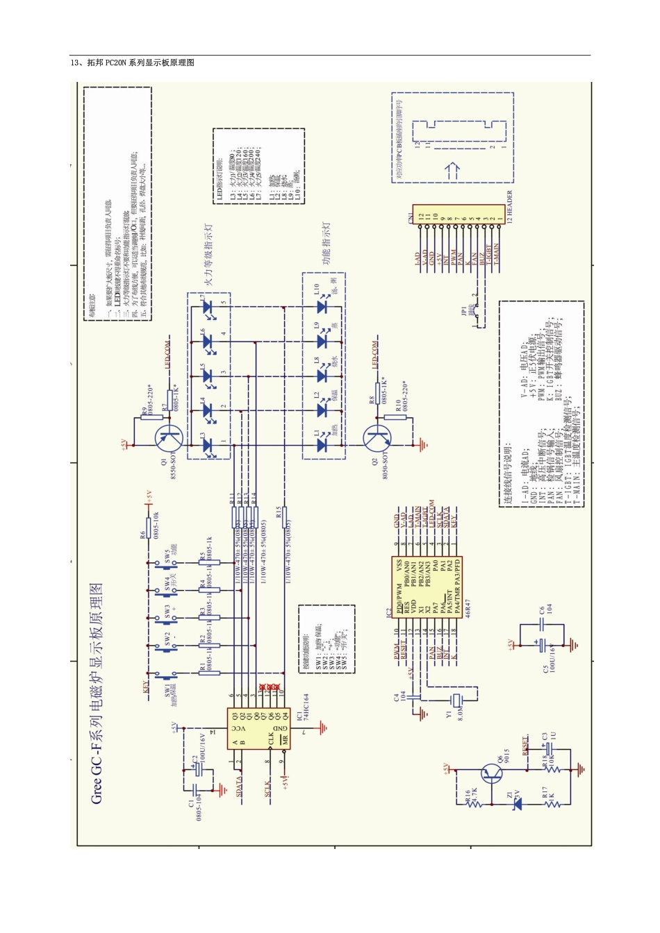 奔腾电磁炉拓邦PC20N系列显示板电路图.pdf_第1页