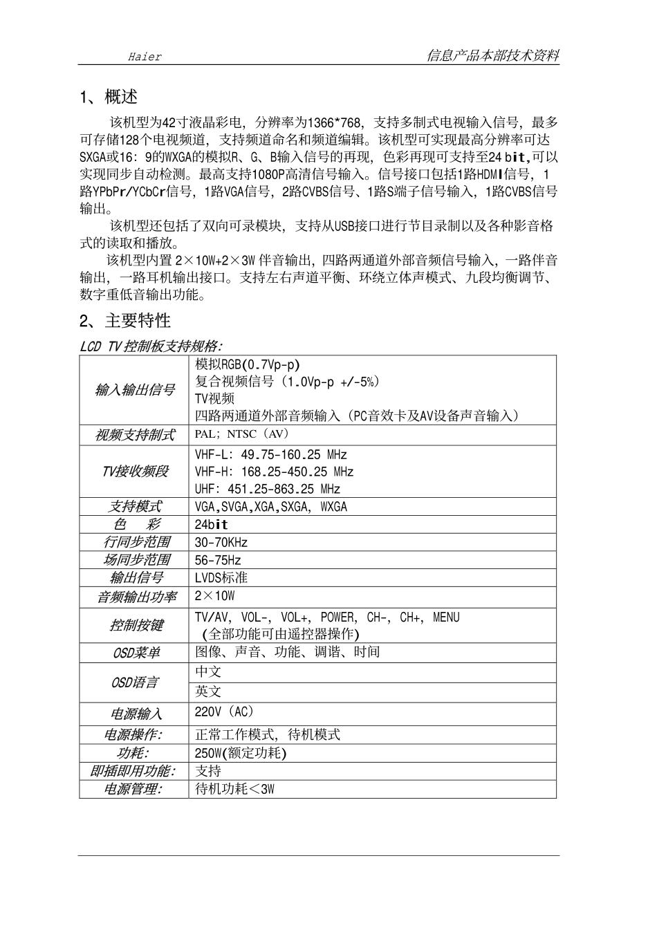 海尔L42A12-A液晶电视原理图_L42A12-A技术说明.pdf_第3页