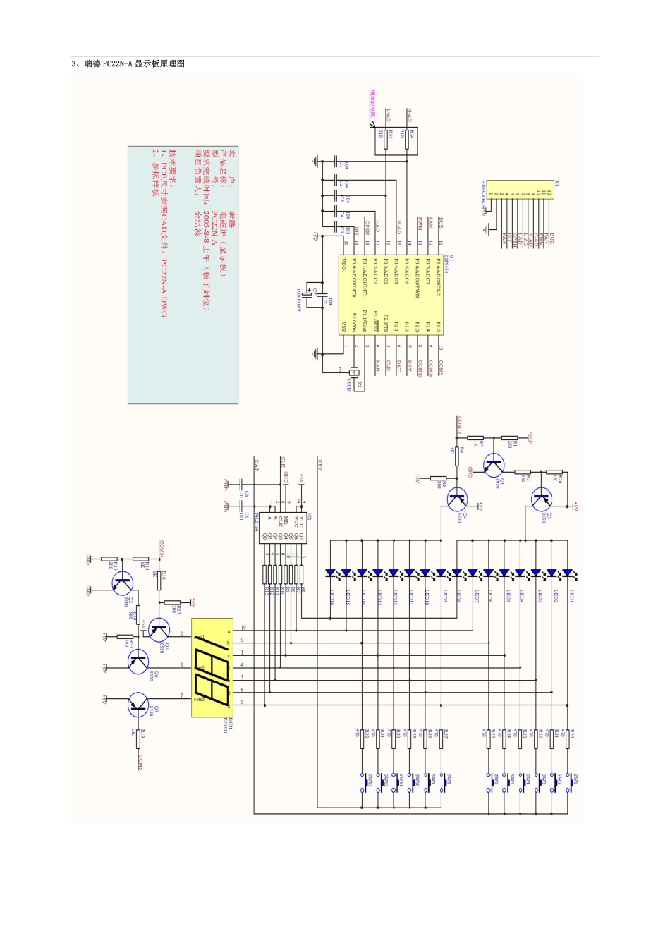 奔腾电磁炉PC22N-A显示板电路图.pdf_第1页