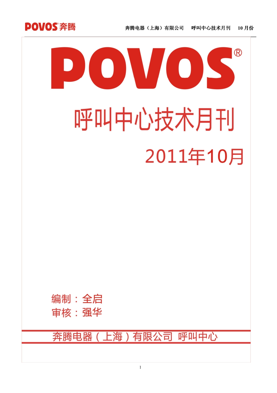 奔腾电磁炉BT-V6.25FC板维修培训手册.pdf_第1页