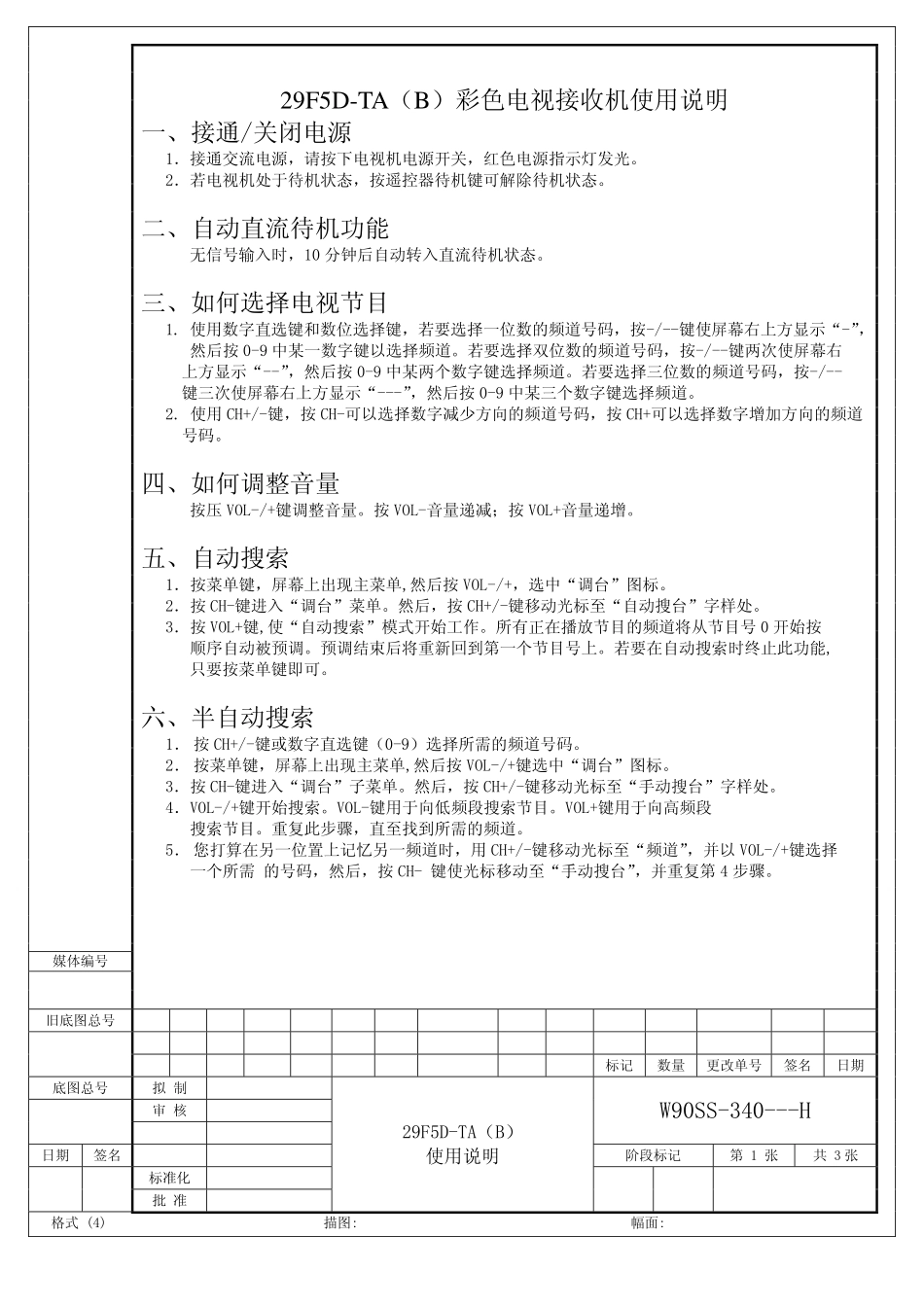 海尔29F5D-TA(B)彩电原理图（含维修手册）_09060213257743.pdf_第2页