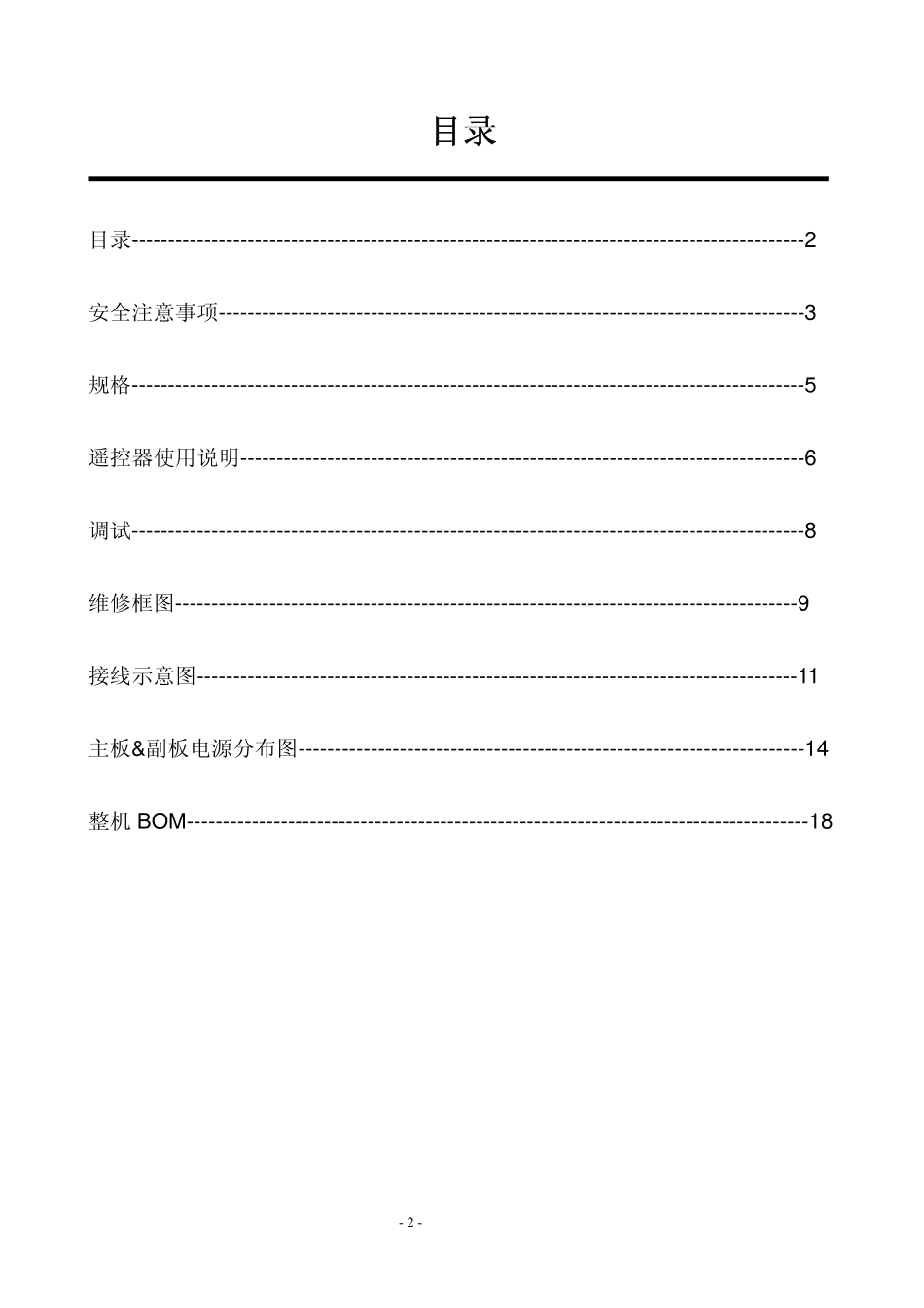 海尔L42A9-AK液晶电视维修手册_海尔L42A9-AK中文维修手册_82556下载 .pdf_第2页