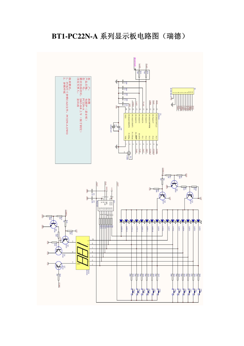 奔腾PC20N-L电磁炉主板电路图.pdf_第1页