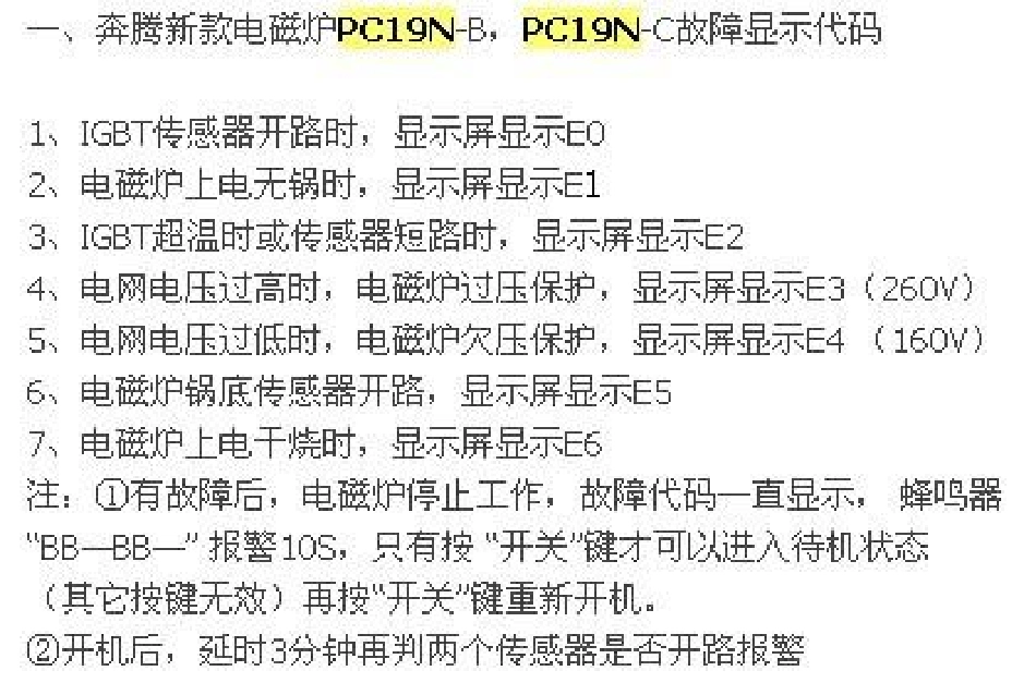 奔腾PC19N-C电磁炉电路图.pdf_第2页