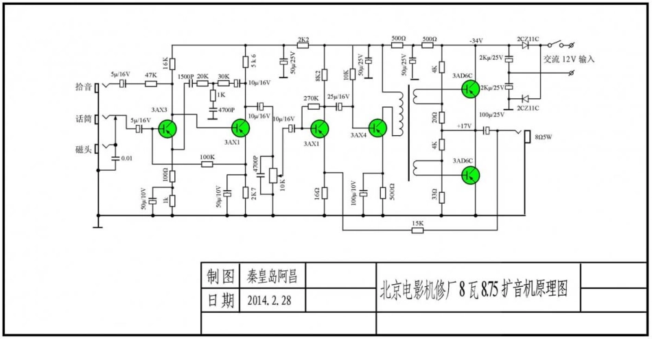 北京电影机修厂8瓦8.75扩音机原理图.pdf_第1页