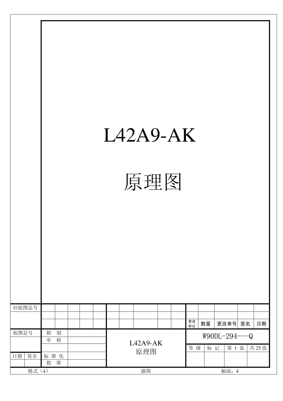 海尔L42A9-AK液晶电视电路原理图.pdf_第1页