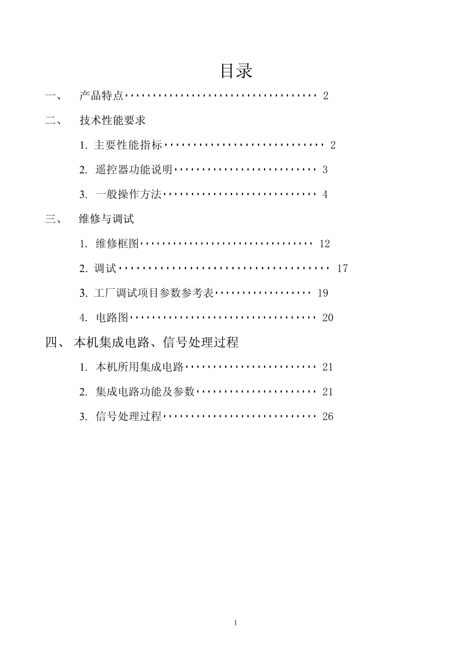 海尔25TA-S彩电维修手册（部分非完整）_海尔25TA-S电视机维修手册.pdf_第2页