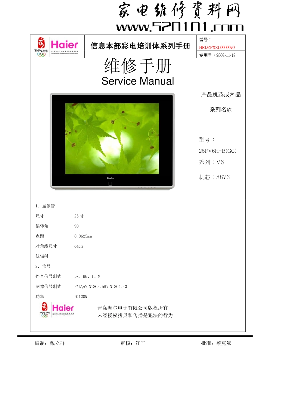 海尔25FV6H-B（GC）彩电维修手册_海尔25FV6H-B（GC）电视机维修手册.pdf_第1页