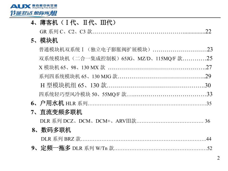 奥克斯中央空调故障代码手册（2017版）.pdf_第3页