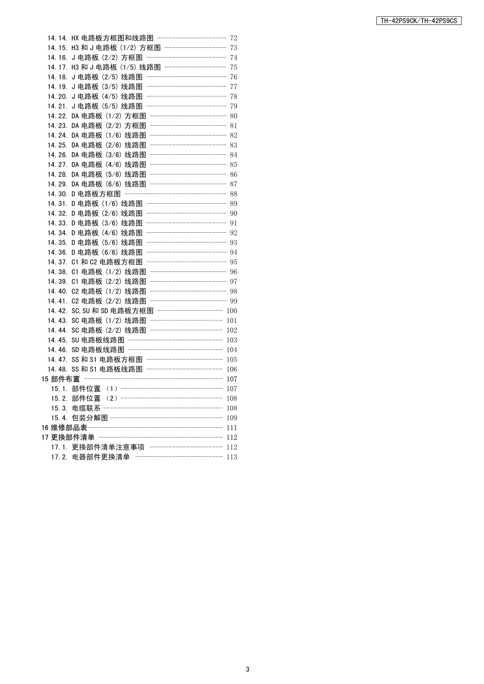 松下TH-42PS9CS等离子显示器维修手册_松下-TH-42PS9CK(GP9D)-中文维修手册1[1].pdf_第3页