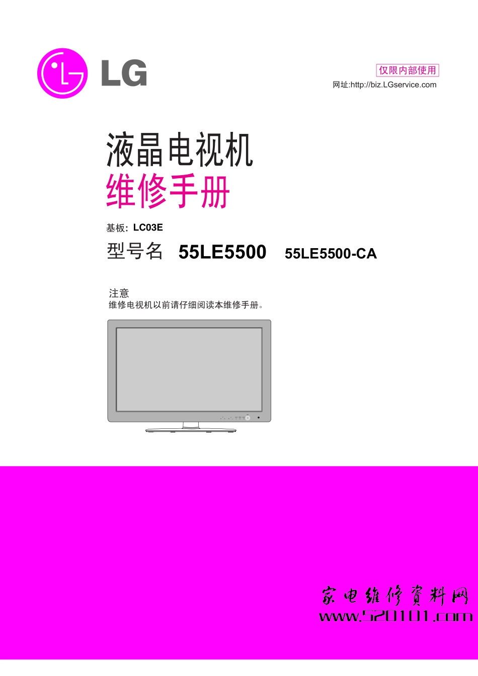 LG 55LE5500-CA液晶电视维修手册和原理图_LG 55LE5500-CA液晶.pdf_第1页