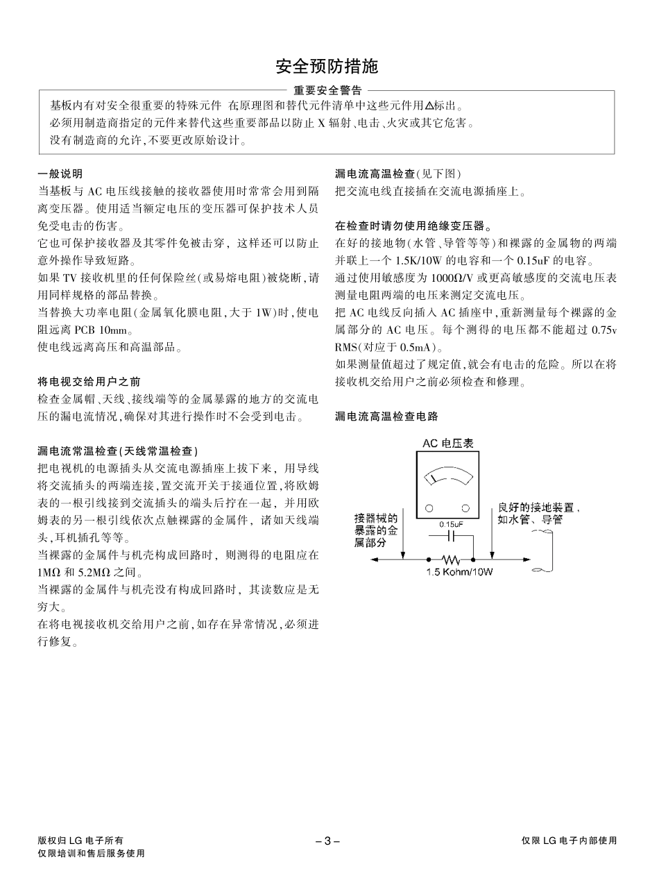 LG 55LE5500-CA液晶电视维修手册和原理图_LG 55LE5500-CA液晶.pdf_第3页