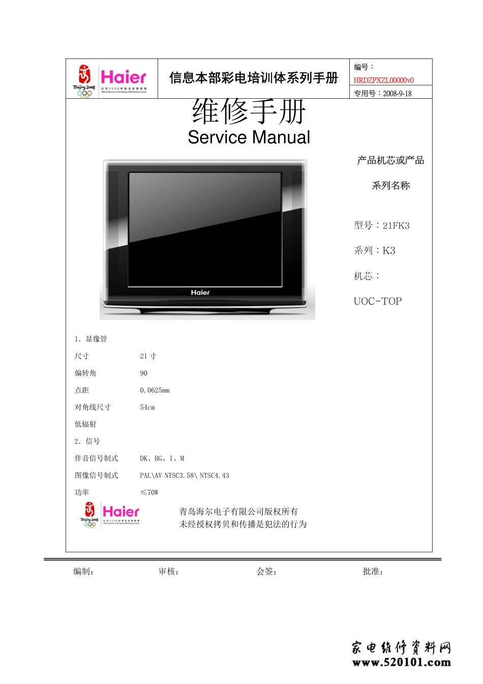 海尔21FK3系列彩电（UOC-TOP机芯）维修手册.pdf_第1页