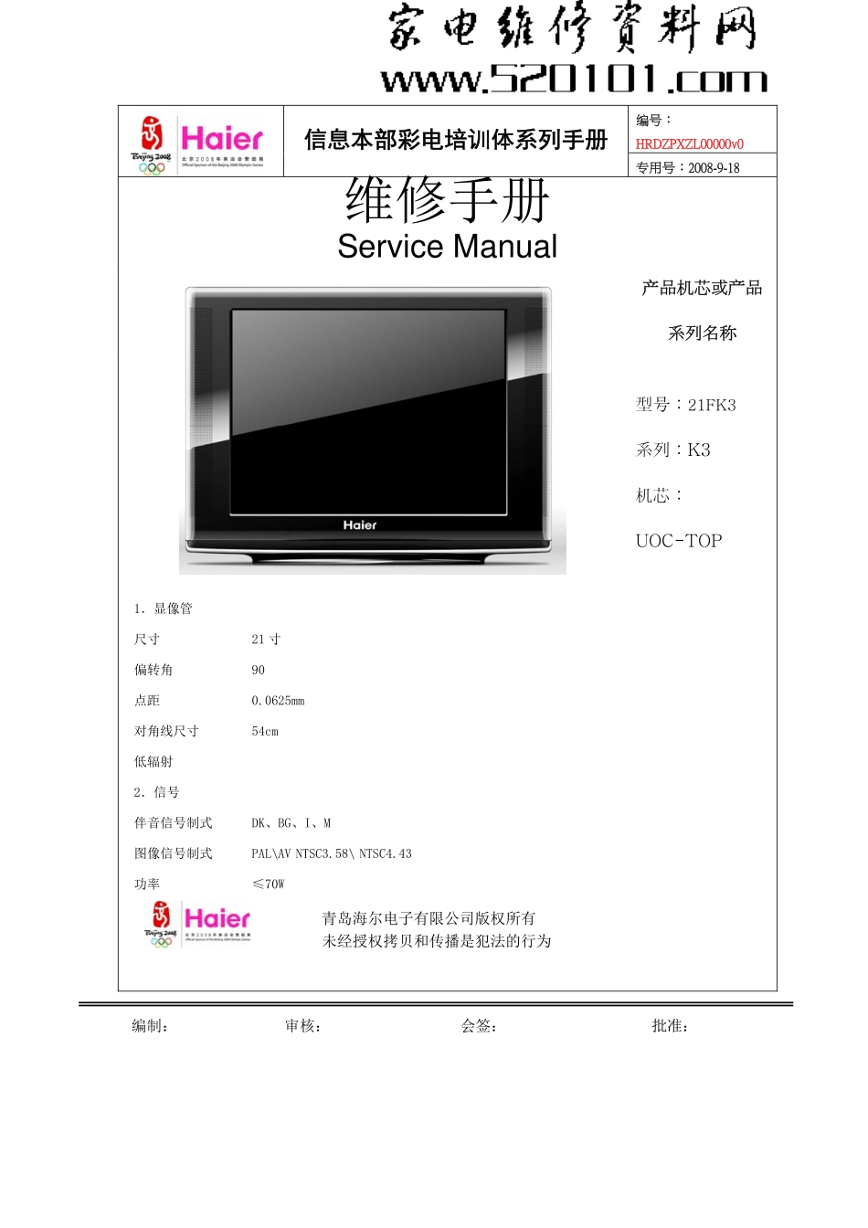 海尔21FK3彩电维修手册_海尔21FK3彩电.pdf_第1页