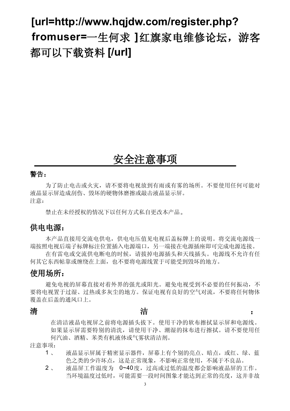 海尔L37A9-AK彩电原理图_海尔L37A9-AK液晶彩电图纸.pdf_第3页