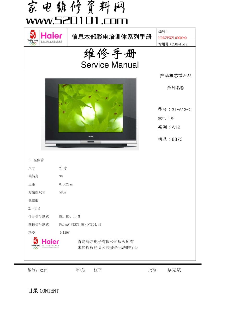 海尔21FA12-C彩电维修手册_海尔21FA12-C电视机维修手册.pdf_第1页