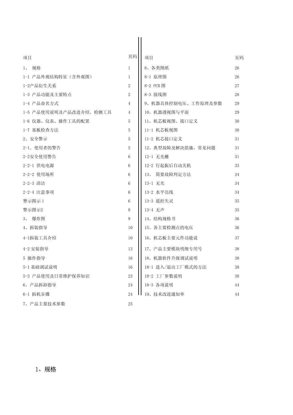 海尔21FA12-C彩电维修手册_海尔21FA12-C电视机维修手册.pdf_第2页