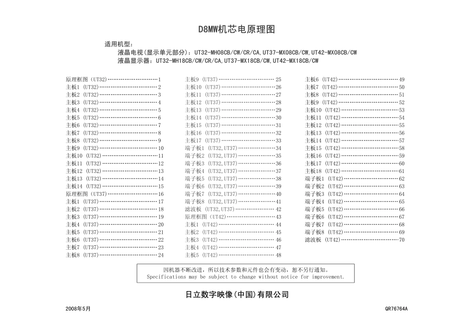 日立UT42-MX08CW液晶电视电路原理图_UT42-MX08CW.pdf_第1页