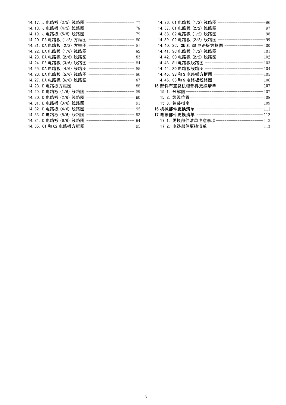 松下TH-42PG9C等离子电视维修手册和图纸_松下-TH-42PG9C(GP9D)-中文维修手册1.pdf_第3页