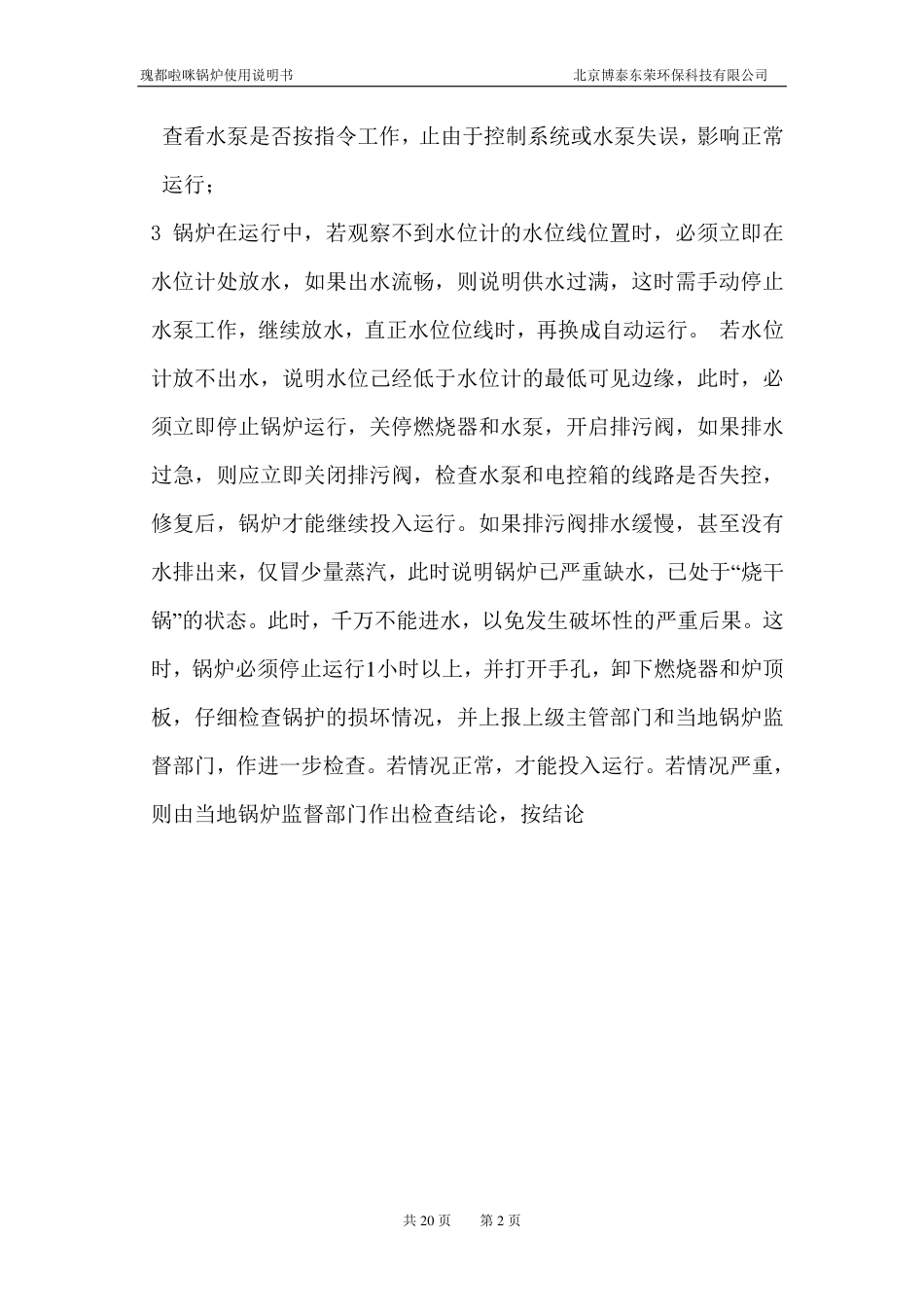 瑰都啦咪锅炉使用操作说明书.pdf_第2页