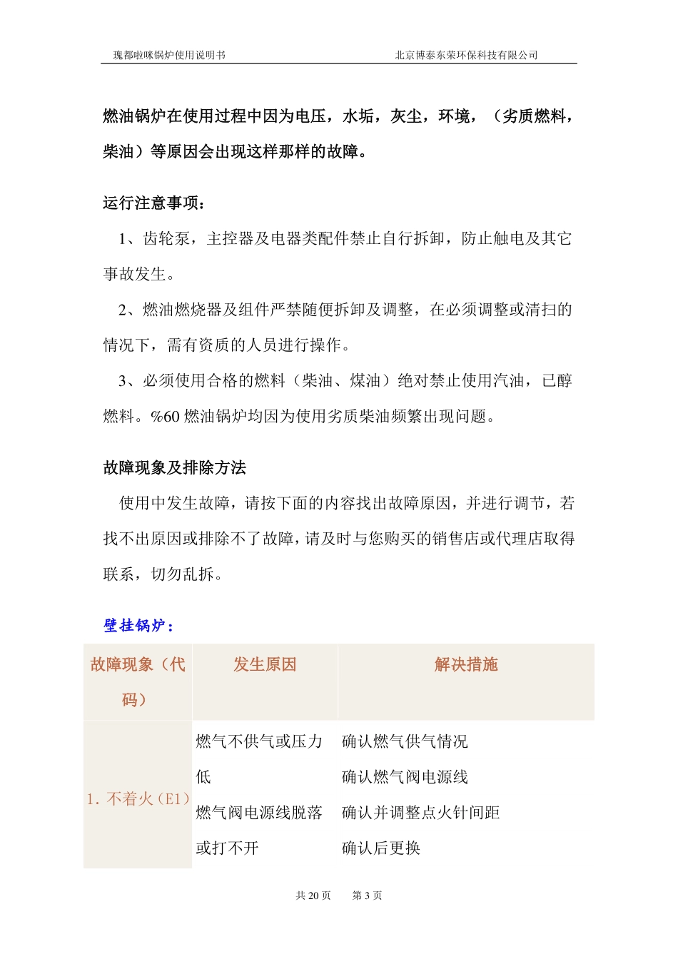 瑰都啦咪锅炉使用操作说明书.pdf_第3页