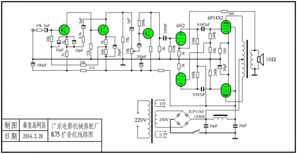 广东电影机械修配厂8.75mm扩音机线路图.pdf_第1页