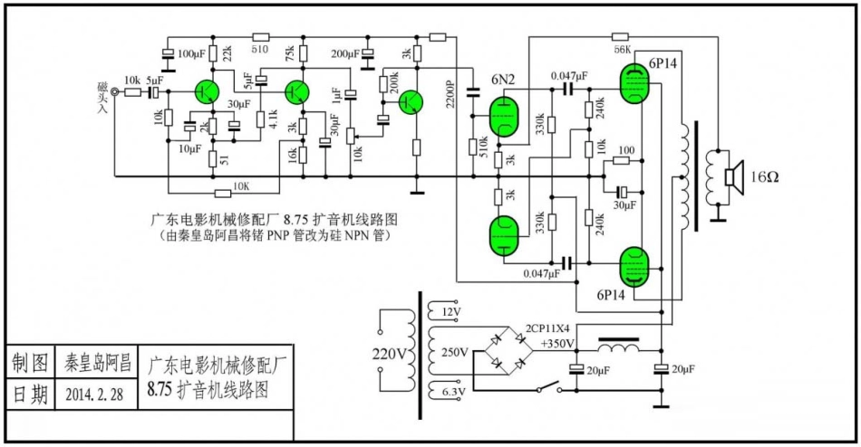 广东电影机械修配厂8.75mm扩音机线路图.pdf_第2页