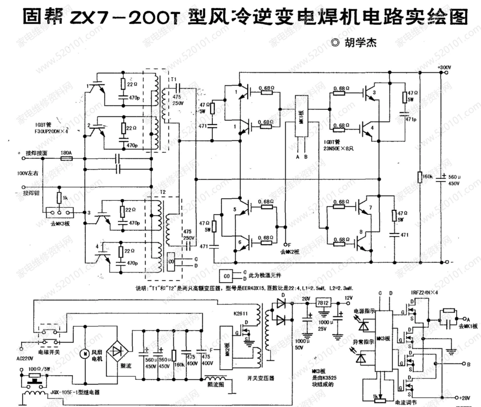 固帮ZX7-200T风冷逆变电焊机电路原理图.pdf_第1页