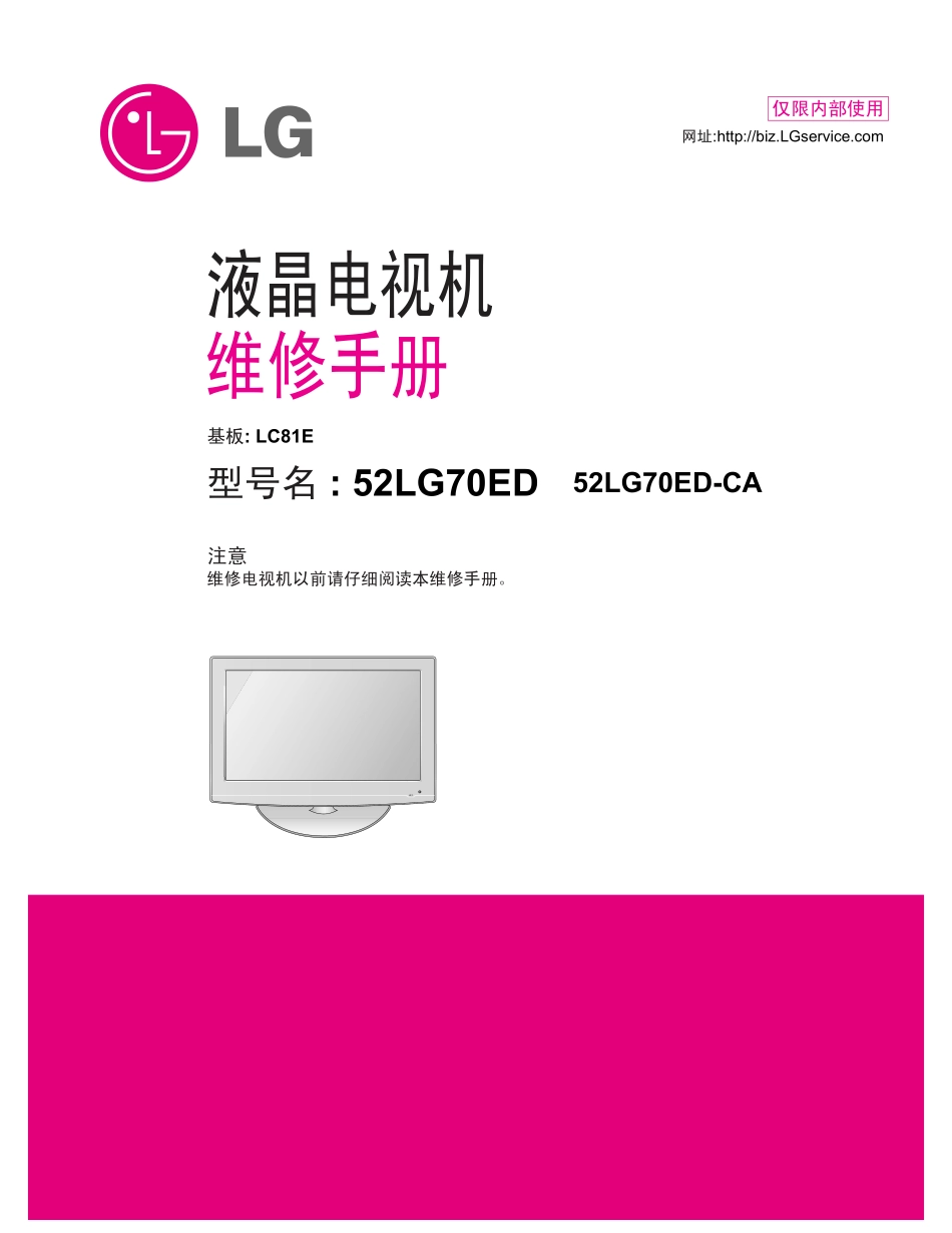 LG 52LG70ED-CA液晶电视维修手册和原理图.pdf_第1页