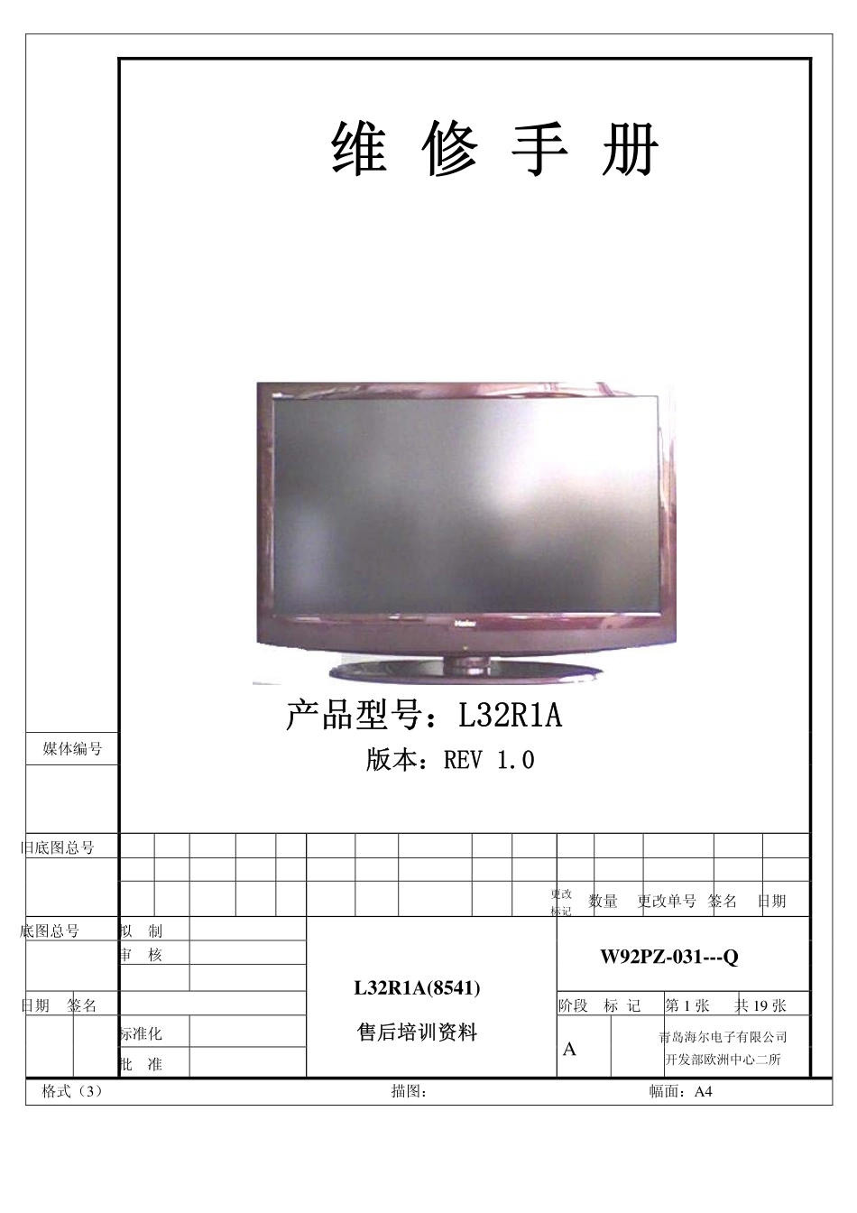 海尔L32R1A液晶电视维修培训手册.pdf_第1页