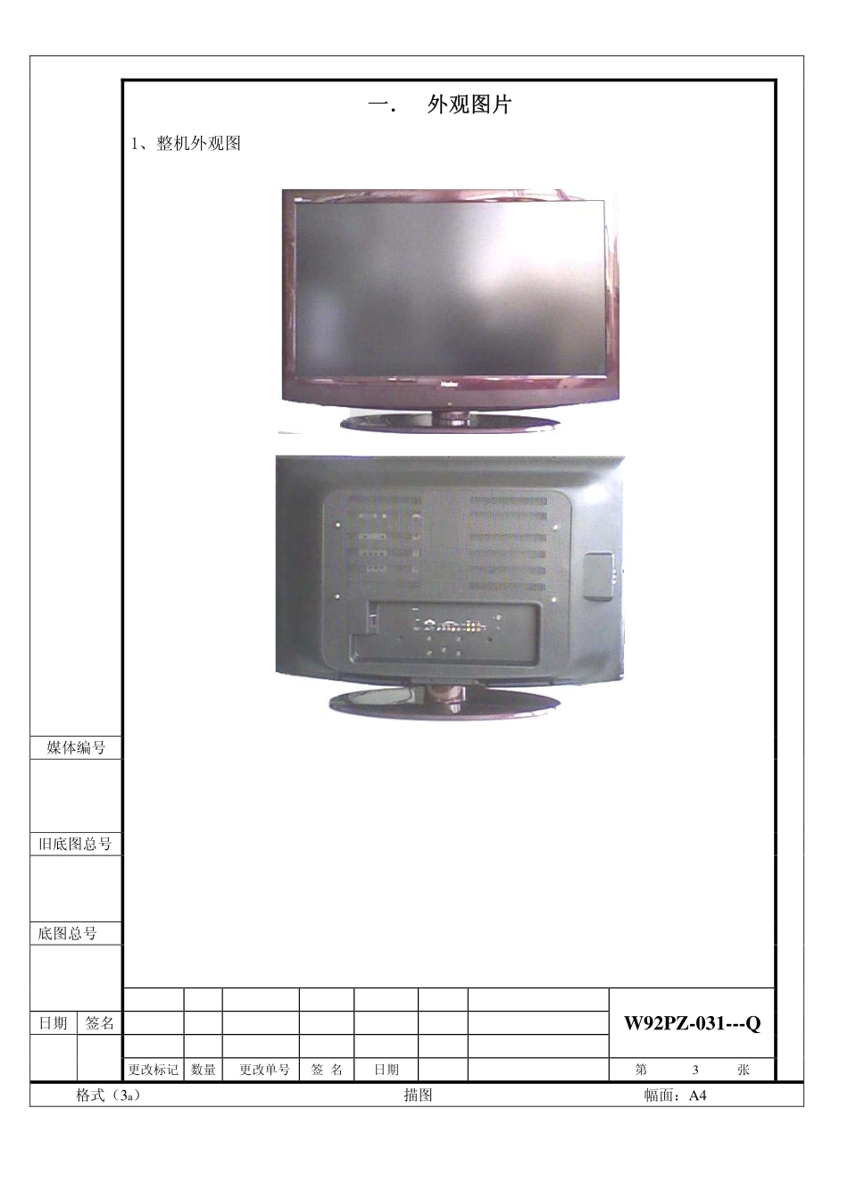 海尔L32R1A液晶电视维修培训手册.pdf_第3页