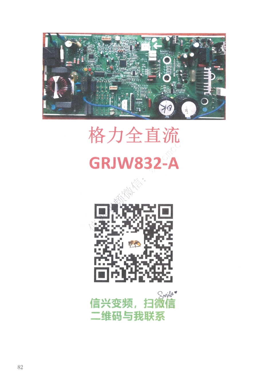 格力全直流GRJW832-A空调电路原理图.pdf_第1页