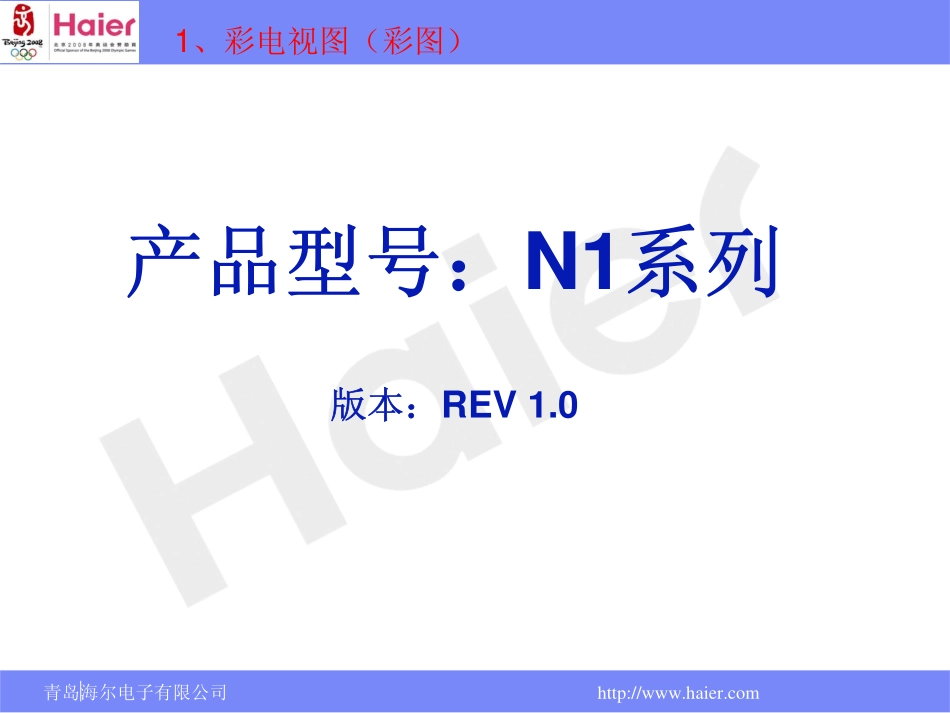 海尔L32N1液晶电视维修培训手册.pdf_第2页